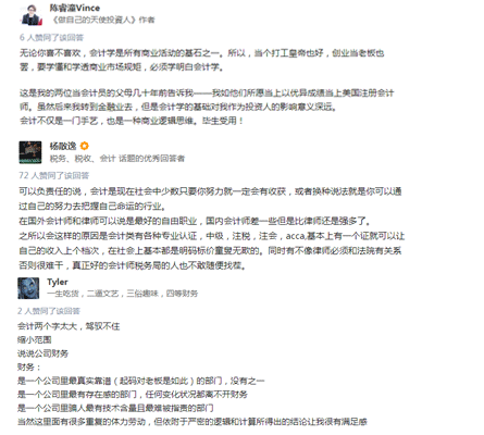 會計專業(yè)的評價