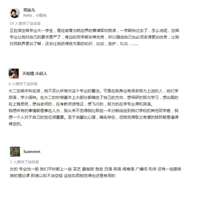 空乘專業(yè)的評(píng)價(jià)
