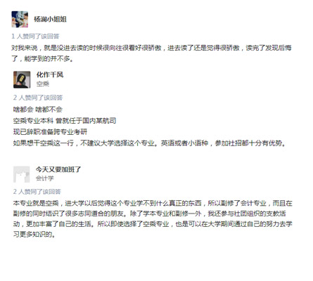 空乘專業(yè)的評(píng)價(jià)