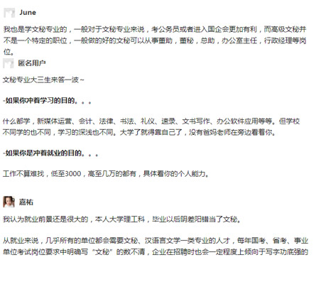 文秘專業(yè)的評價