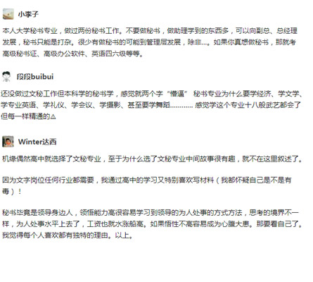 文秘專業(yè)的評價
